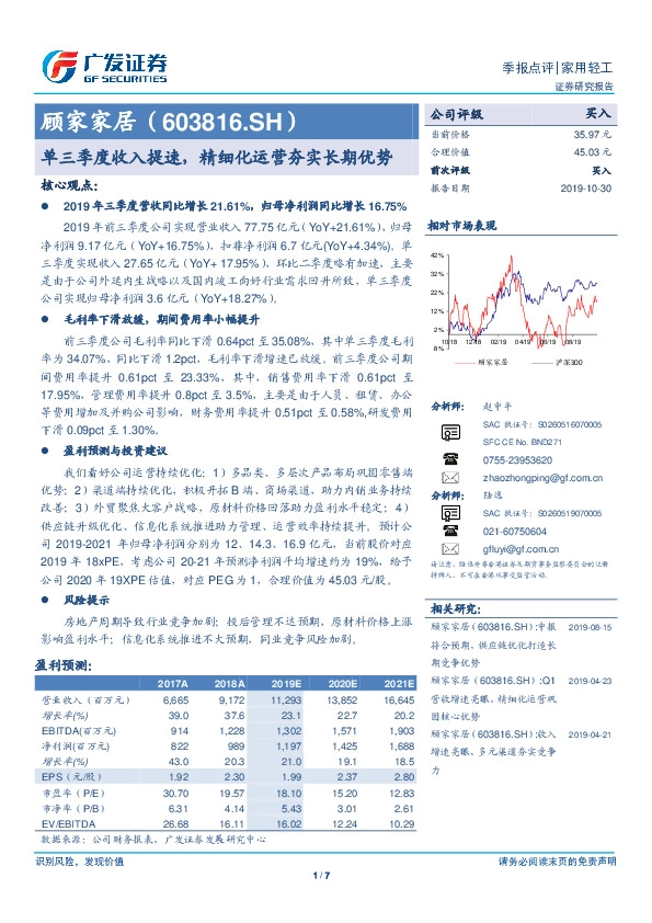 单三季度收入提速，精细化运营夯实长期优势