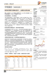 猪用疫苗需求有望触底回升，业绩拐点或将来临