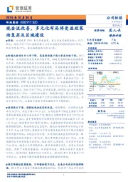 现金流改善，多元化布局将受益政策面复苏及区域建设