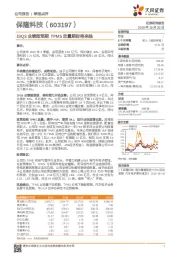 19Q3业绩超预期 TPMS放量期即将来临