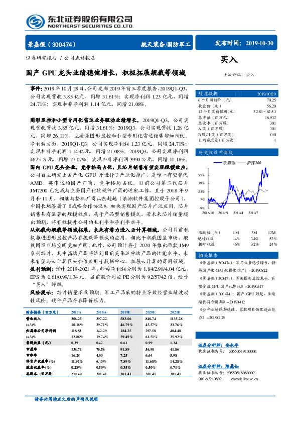 国产GPU龙头业绩稳健增长，积极拓展舰载等领域