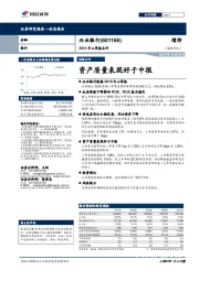 2019年三季报点评：资产质量表现好于中报