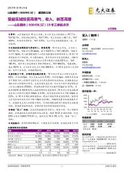 19年三季报点评：受益区域投资高景气，收入、新签高增