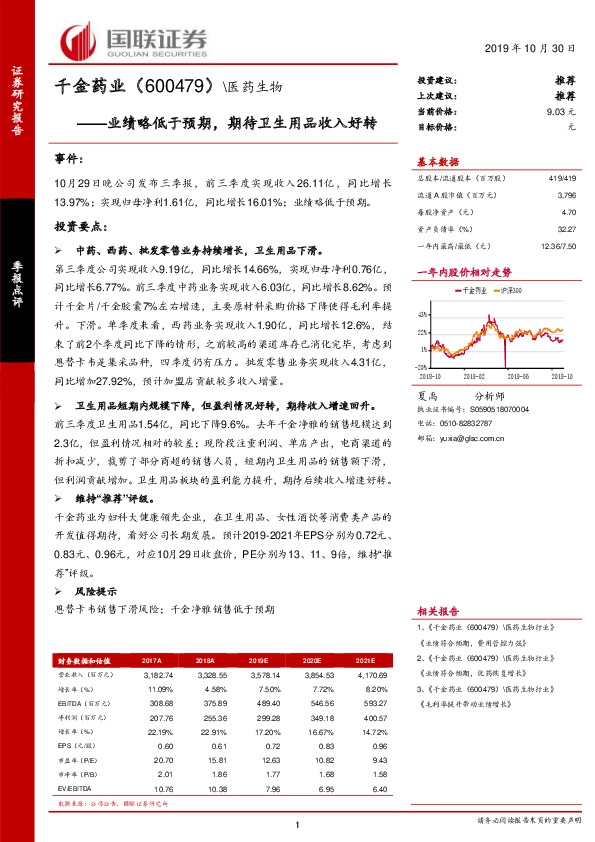 业绩略低于预期，期待卫生用品收入好转