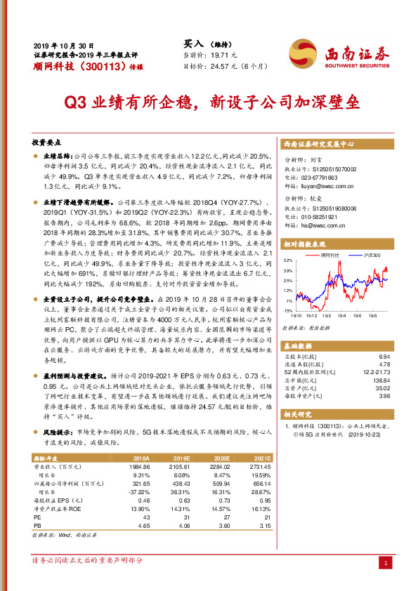 Q3业绩有所企稳，新设子公司加深壁垒