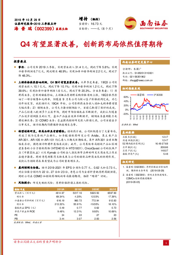 2019三季报点评：Q4有望显著改善，创新药布局依然值得期待