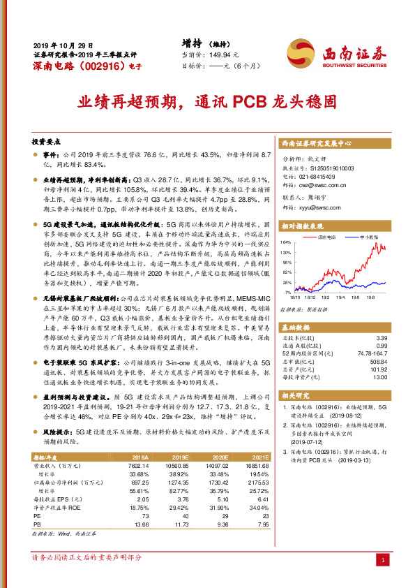 业绩再超预期，通讯PCB龙头稳固