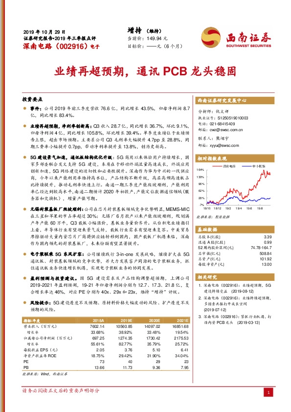 业绩再超预期，通讯PCB龙头稳固