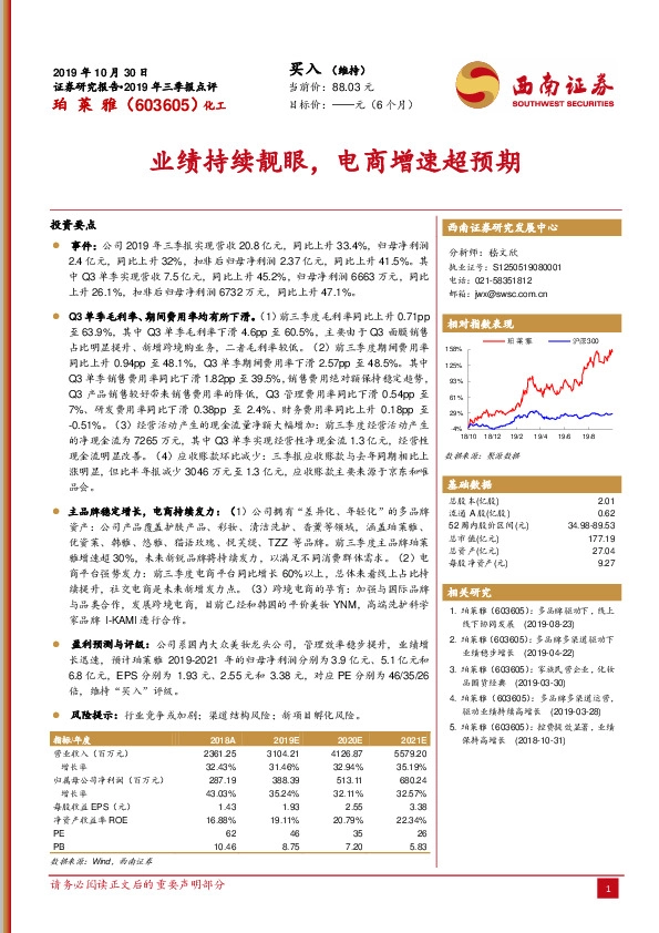 业绩持续靓眼，电商增速超预期