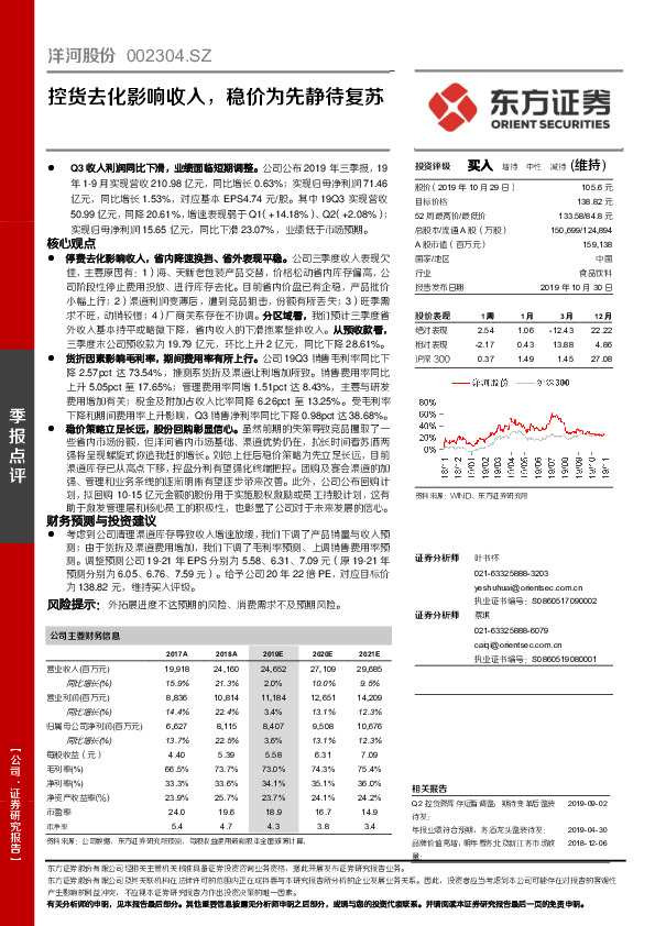 控货去化影响收入，稳价为先静待复苏