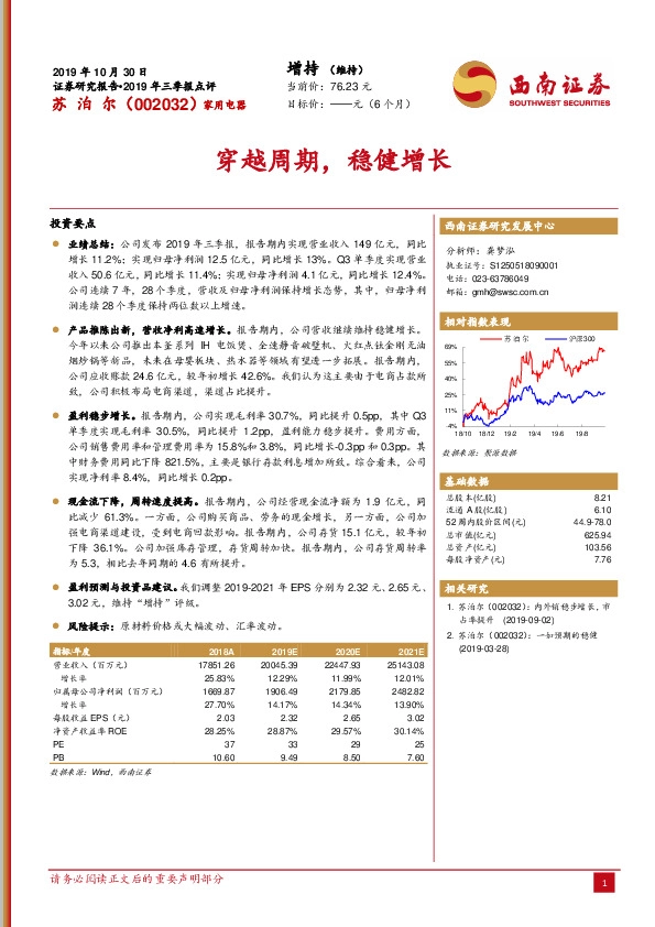 穿越周期，稳健增长