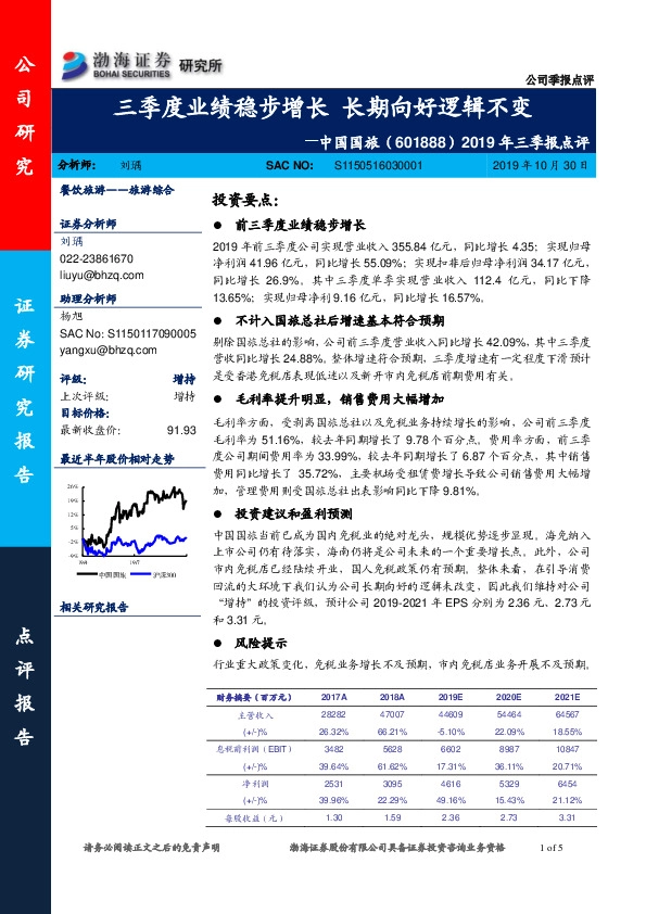 2019年三季报点评：三季度业绩稳步增长 长期向好逻辑不变