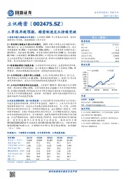 三季报再超预期，精密制造龙头持续突破