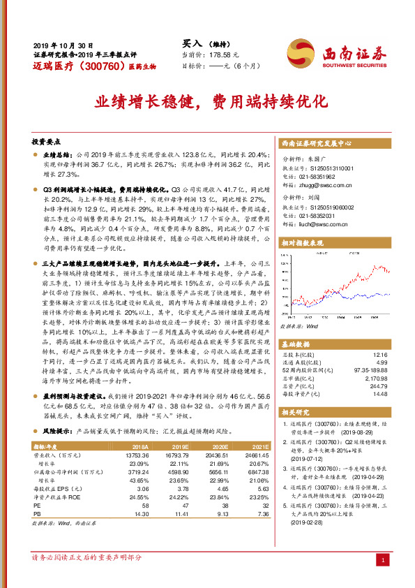 业绩增长稳健，费用端持续优化