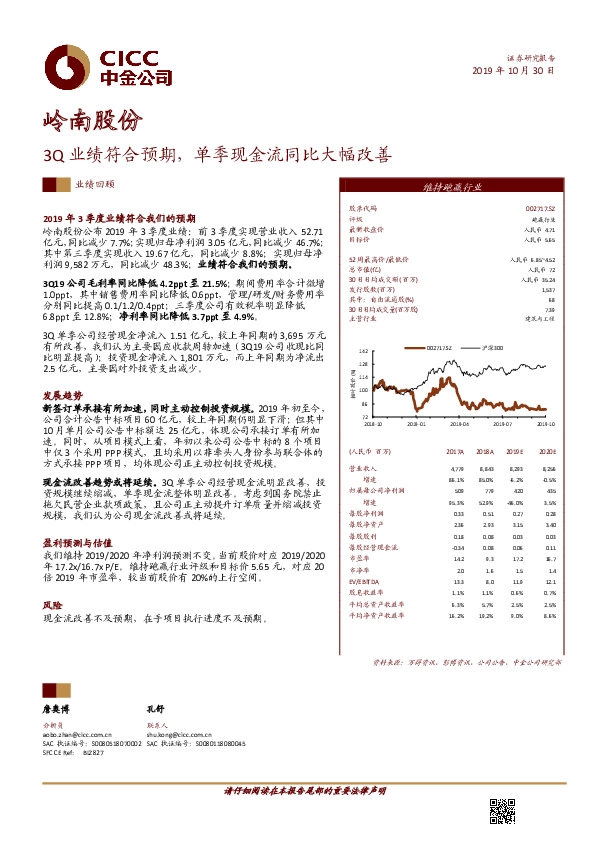 3Q业绩符合预期，单季现金流同比大幅改善