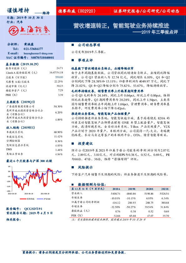 2019年三季报点评：营收增速转正，智能驾驶业务持续推进