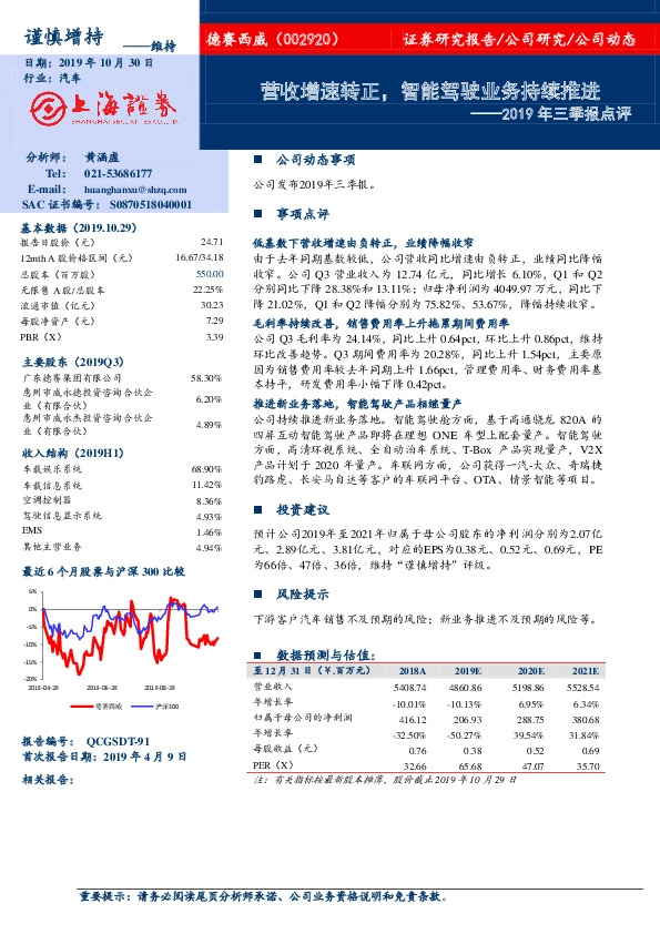 2019年三季报点评：营收增速转正，智能驾驶业务持续推进