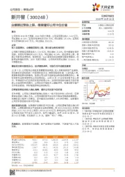 业绩接近预告上限,继续看好公司卡位价值