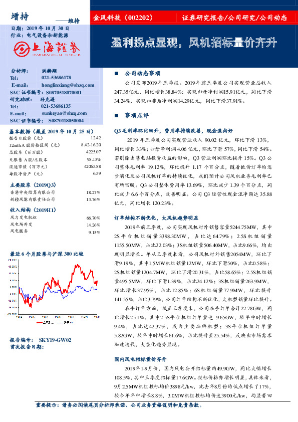 盈利拐点显现，风机招标量价齐升