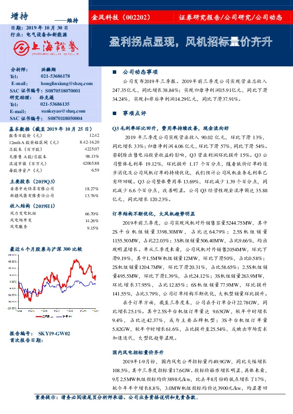 盈利拐点显现，风机招标量价齐升