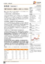 存量产品结构优化，增量看5G+数通400G市场机会