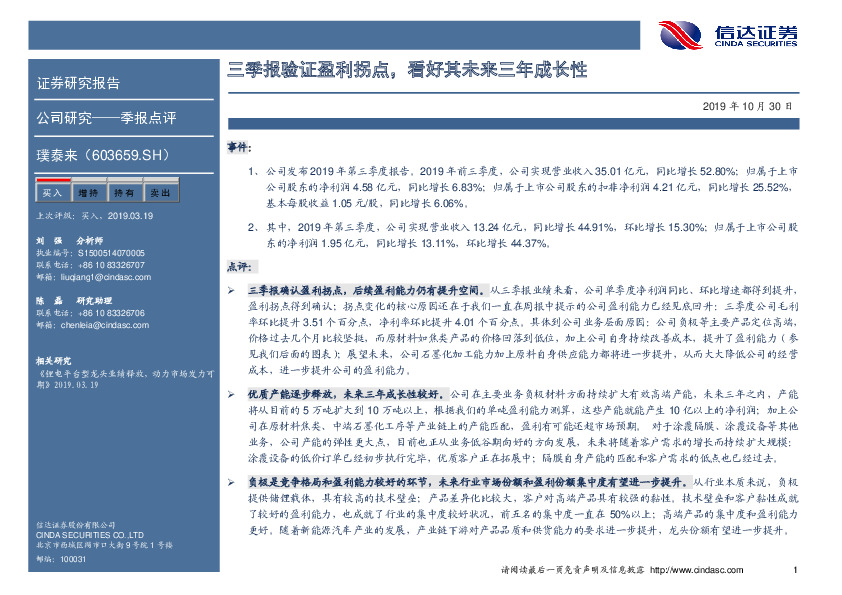 三季报验证盈利拐点，看好其未来三年成长性