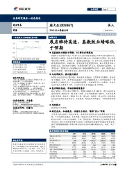 2019年三季报点评：展店维持高速，基数致业绩略低于预期