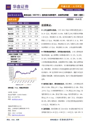 盈利能力逐季提升，业绩符合预期