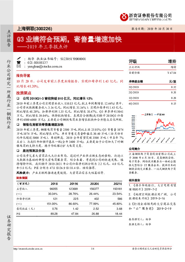 2019年三季报点评：Q3业绩符合预期，寄售量增速加快