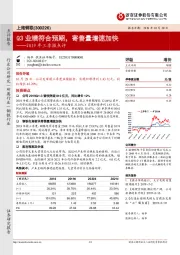 2019年三季报点评：Q3业绩符合预期，寄售量增速加快