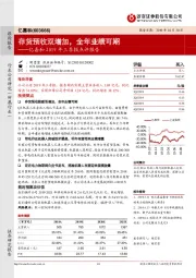 亿嘉和2019年三季报点评报告:存货预收双增加,全年业绩可期