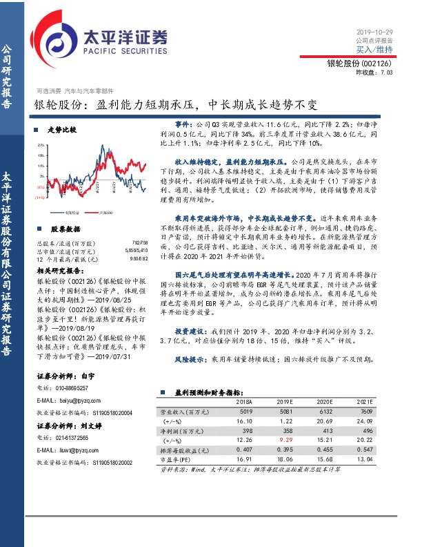盈利能力短期承压，中长期成长趋势不变