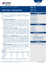 2019年三季报点评：业绩符合预期，装机增速稳步提升