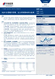 2019年三季报点评：3Q19合资稳中有增，自主非经影响环比表现