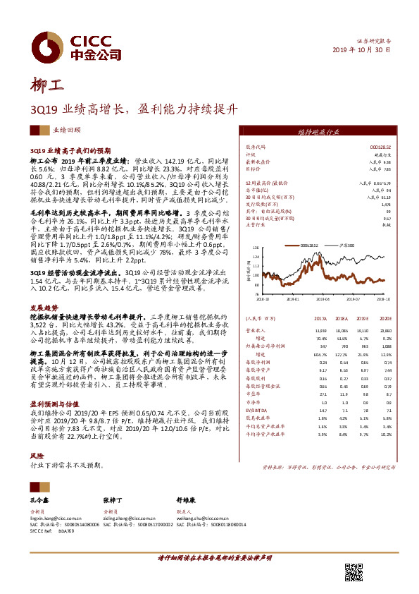 3Q19业绩高增长，盈利能力持续提升