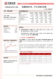 2019三季报点评：规模持续扩张，产品+渠道双拓展