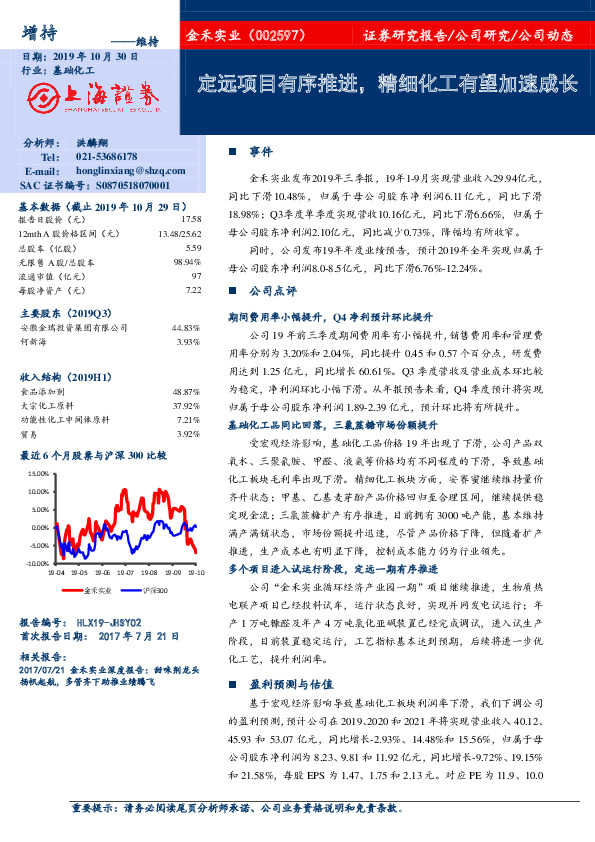 定远项目有序推进，精细化工有望加速成长
