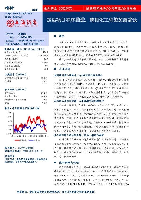 定远项目有序推进，精细化工有望加速成长