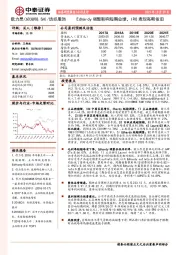 Edhardy调整影响短期业绩,IRO表现亮眼依旧