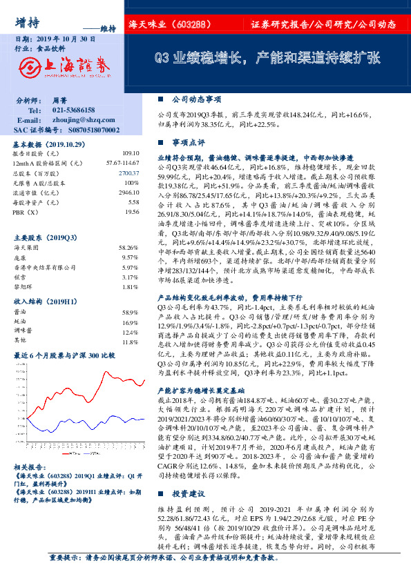 Q3业绩稳增长，产能和渠道持续扩张
