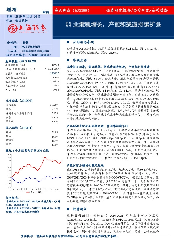 Q3业绩稳增长，产能和渠道持续扩张