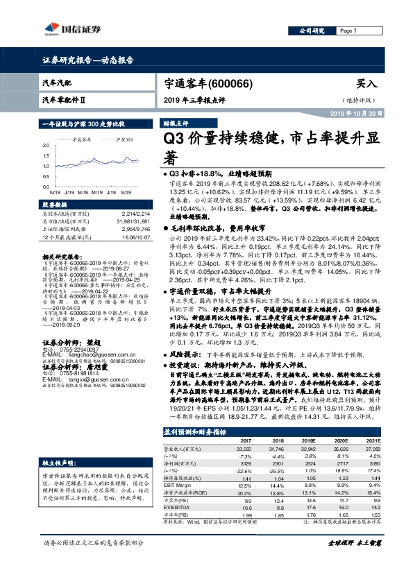 2019年三季报点评：Q3价量持续稳健，市占率提升显著