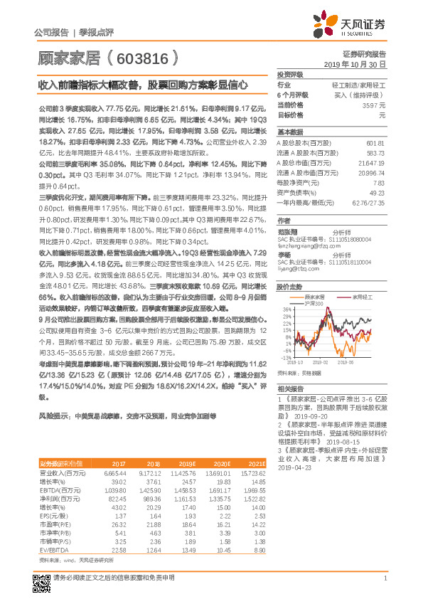 收入前瞻指标大幅改善，股票回购方案彰显信心