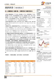 收入前瞻指标大幅改善，股票回购方案彰显信心