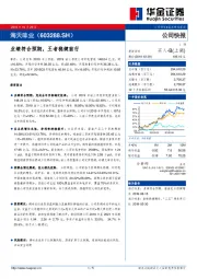 业绩符合预期，王者稳健前行