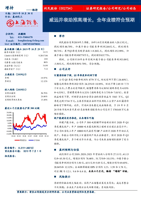 威远并表助推高增长，全年业绩符合预期