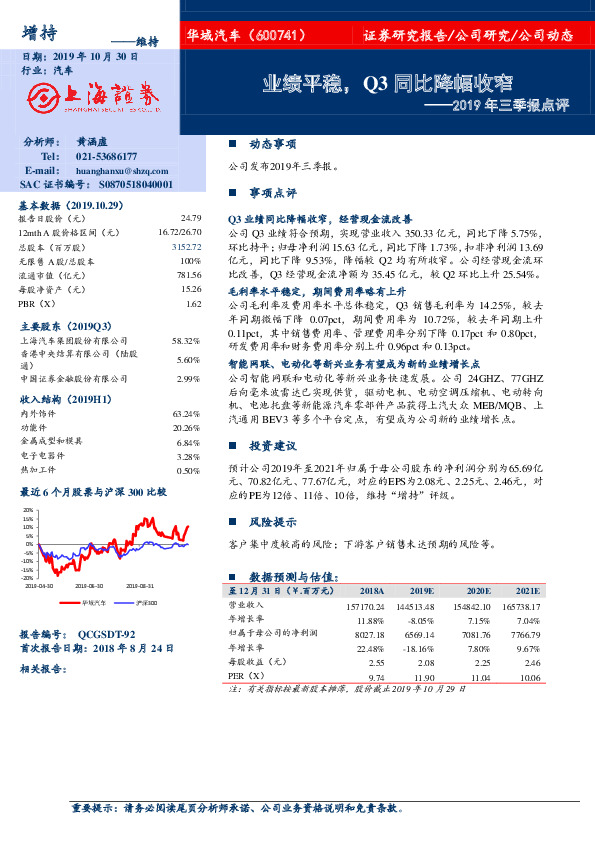 2019年三季报点评：业绩平稳，Q3同比降幅收窄