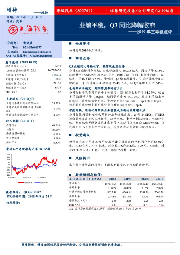 2019年三季报点评：业绩平稳，Q3同比降幅收窄