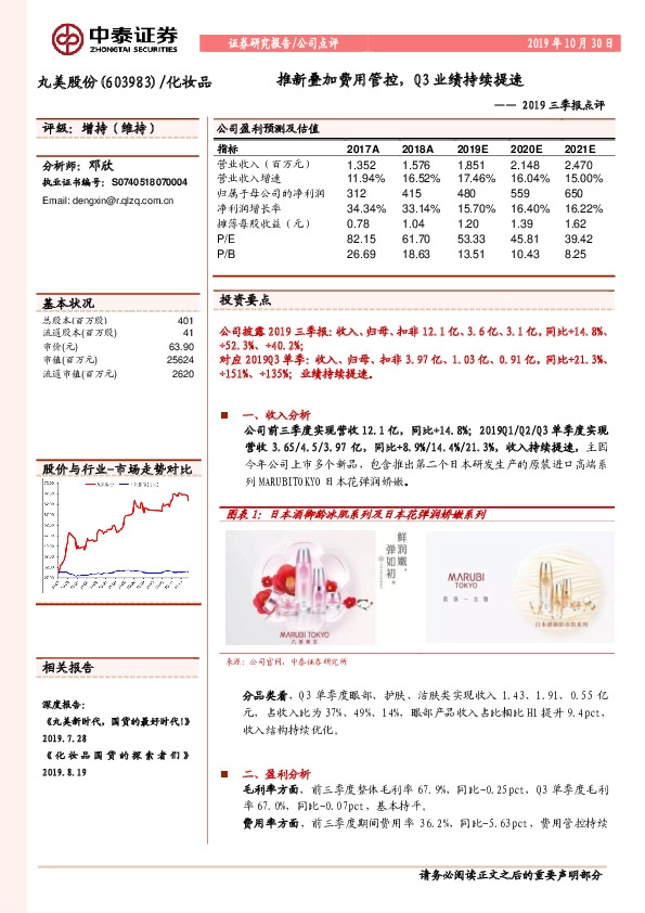 2019三季报点评：推新叠加费用管控，Q3业绩持续提速