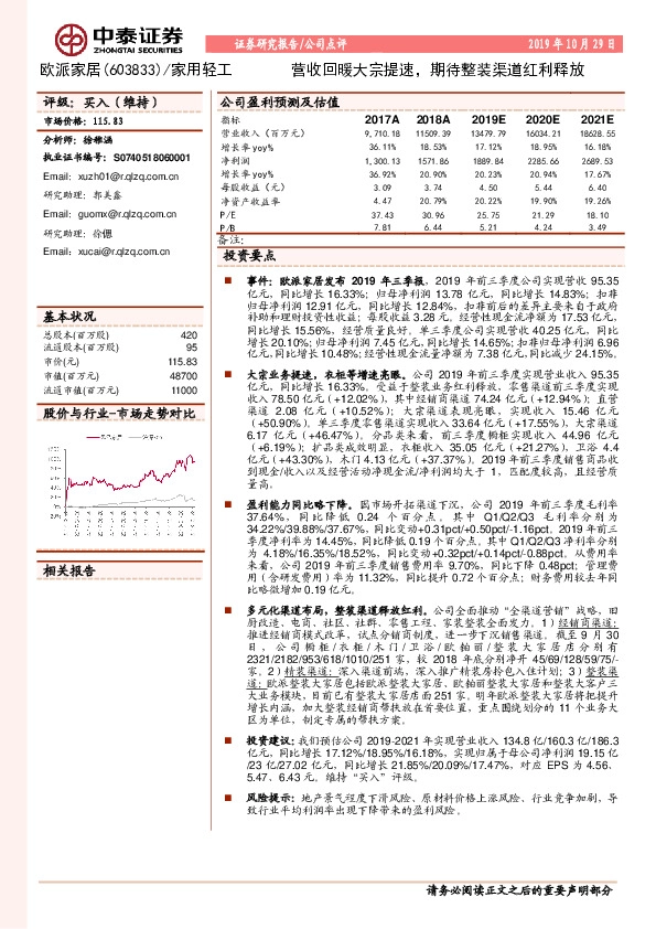 营收回暖大宗提速，期待整装渠道红利释放